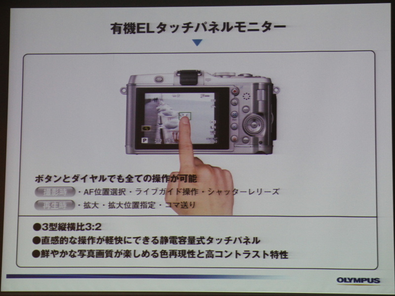 <b>タッチパネル式の有機ELモニターを搭載した</b>
