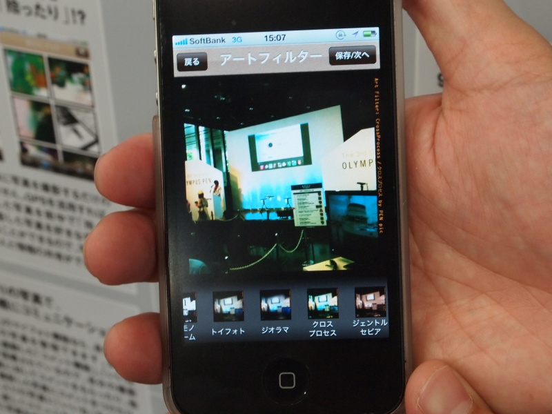 <b>PEN picのエフェクト適用画面。アートフィルターを下から選ぶと上のプレビューに適用される</b>