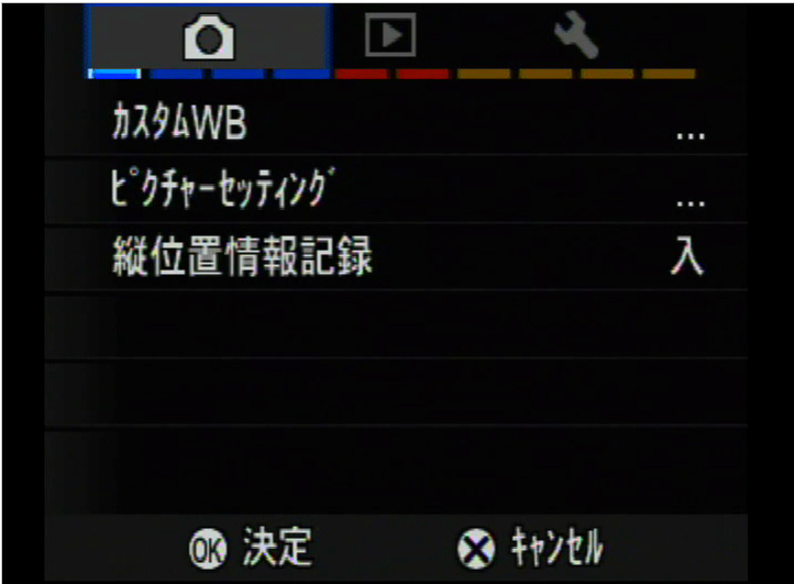 <b>「撮影設定」その1</b>