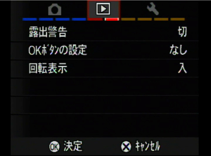<b>「再生設定」その2</b>