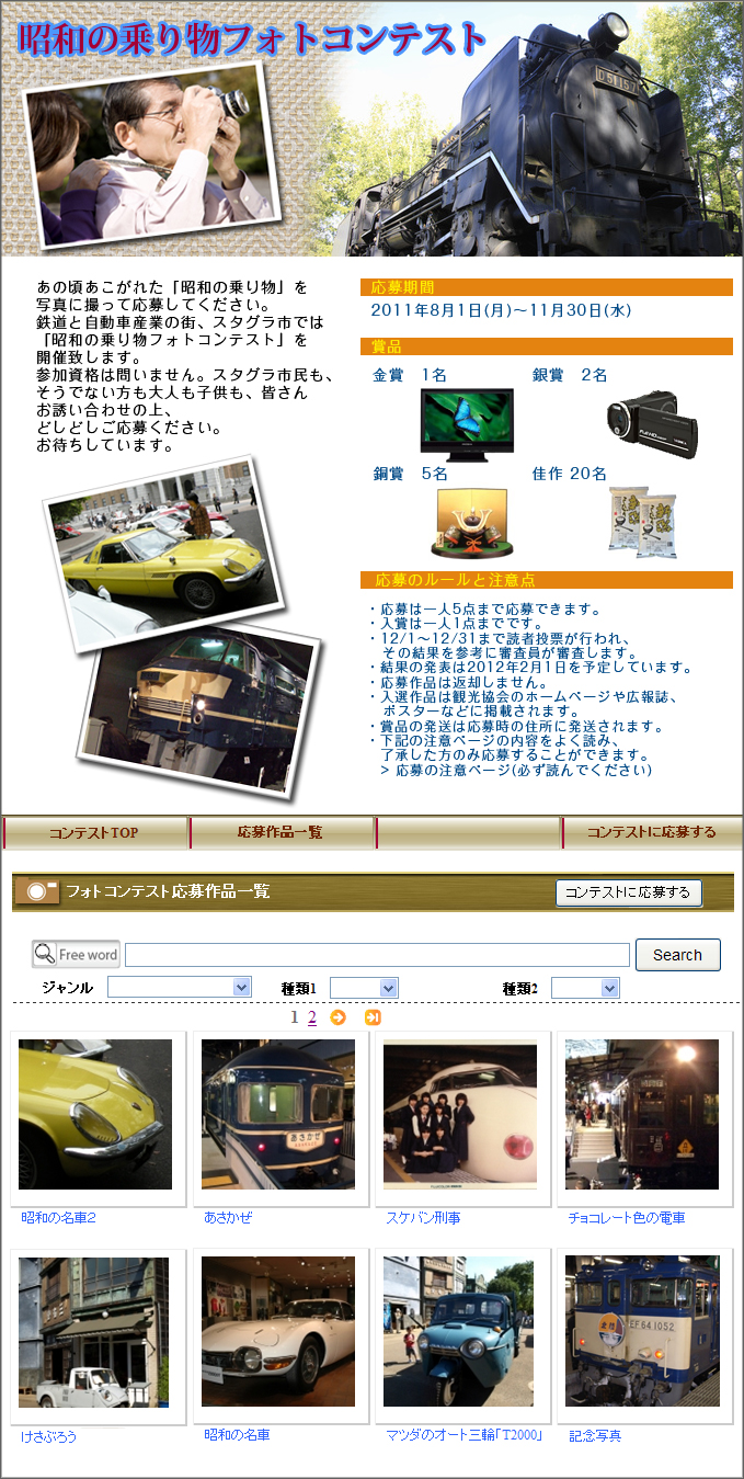 <b>VIPSによるフォトコンテストページの例</b>