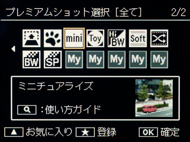 <b>「プレミアムショット」モードは全部で23種類。個人的には、説明いらないから1ページにまとめて欲しいって思う</b>
