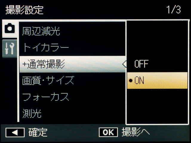 <b>アート系効果を適用した写真と、加工なしの写真の両方を保存できるオプションがあるのはいい点。</b>
