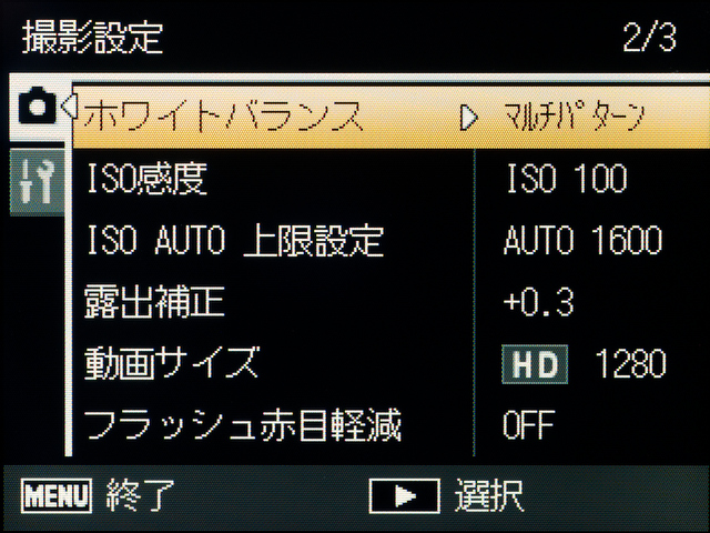 <b>ホワイトバランスや感度の設定はメニューの2ページ目。わりと頻繁に使う項目なので、もう少しアクセスしやすい場所にして欲しかった</b>