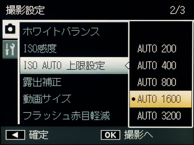 <b>「ISO AUTO」時の上限を好みに合わせて設定できる</b>