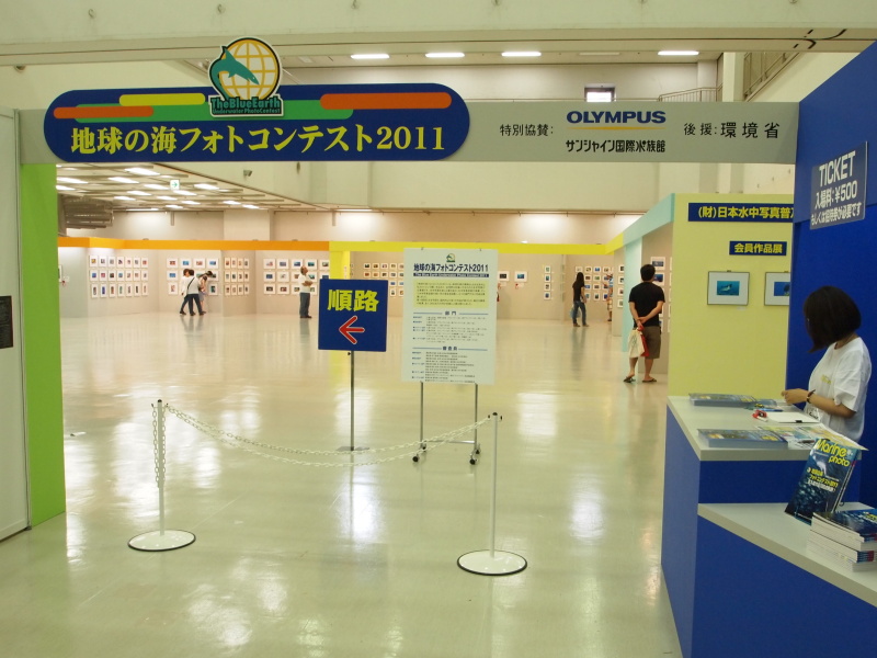 <b>「地球の海フォトコンテスト」も同時開催。オリンパスとサンシャイン国際水族館が特別協賛する</b>