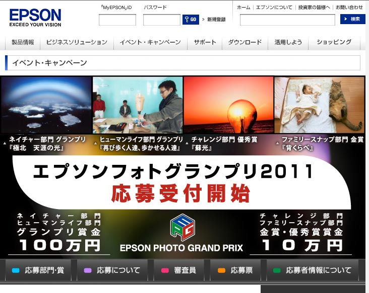 <b>エプソンフォトグランプリ2011トップページ</b>