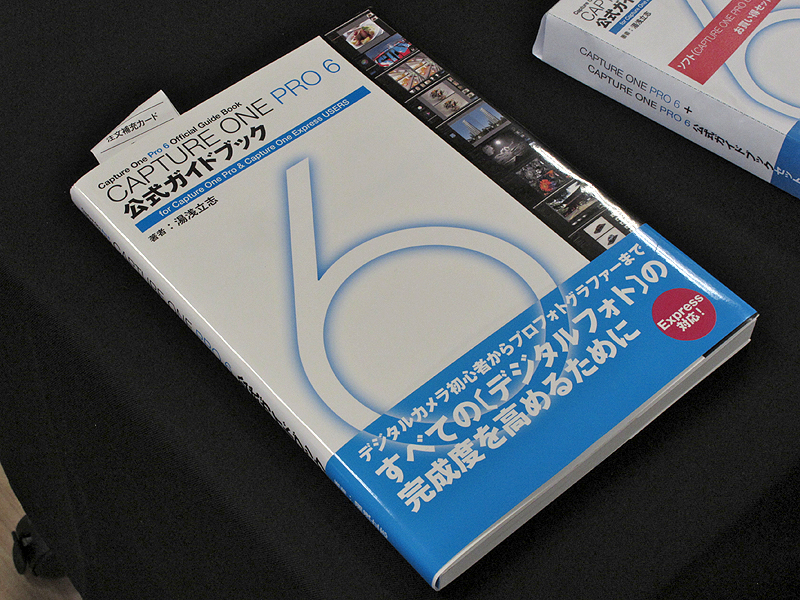 <b>5日に発売した「Capture One Pro 6公式ガイドブック」（Y2 湯浅立志氏著、2,940円）も展示</b>