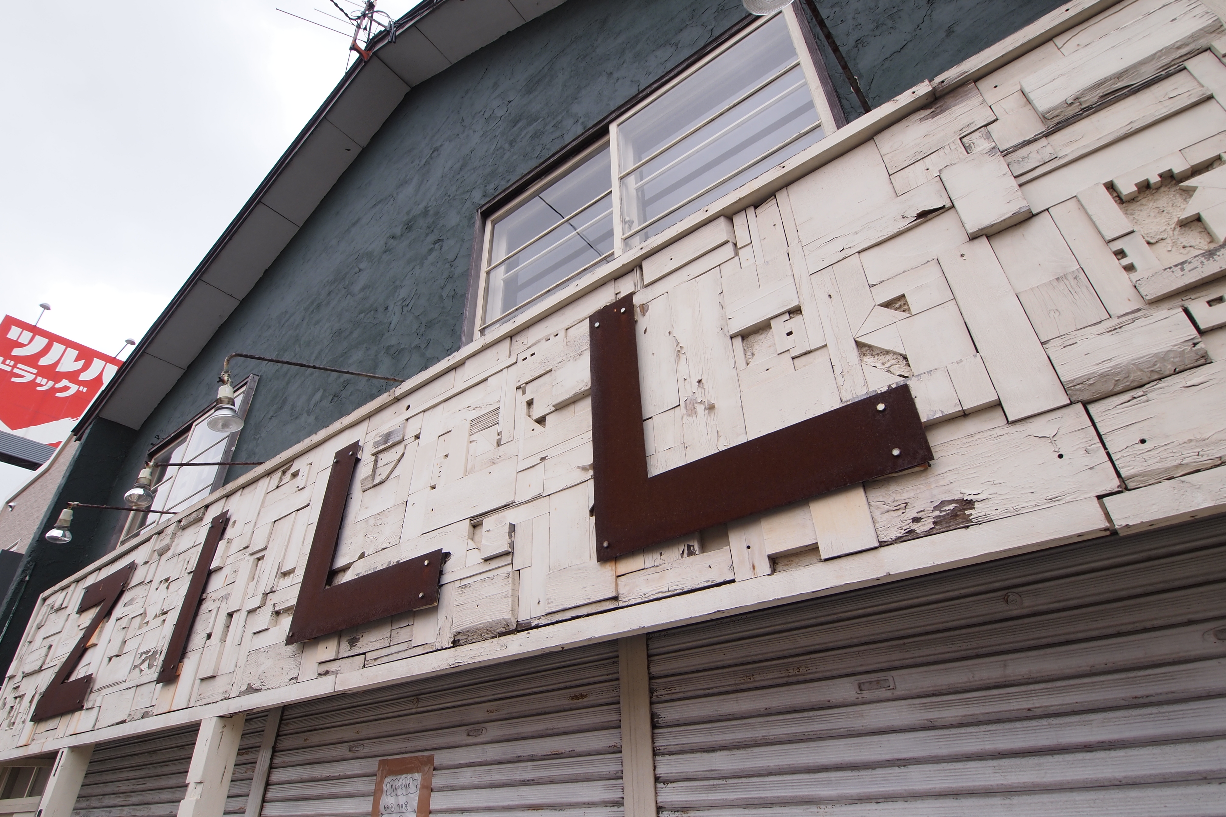 <b>こっちは正面側。かなりざっくりした積み木っぽい意匠がちょっと面白い。E-PL2 / M.ZUIKO DIGITAL ED 9-18mm F4-5.6 / 4,032×2,688 / 絞り優先AE / 1/200秒 / F5.6 / 0.7EV / ISO200 / WB:太陽光 / 9mm</b>