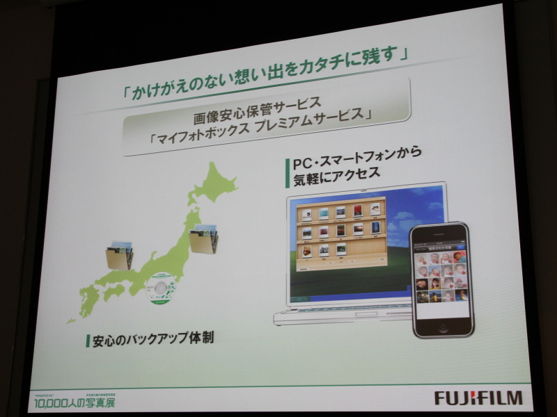 <b>20日に発表した画像保管サービス「マイフォトボックス プレミアムサービス」も写真を残すための取り組み</b>