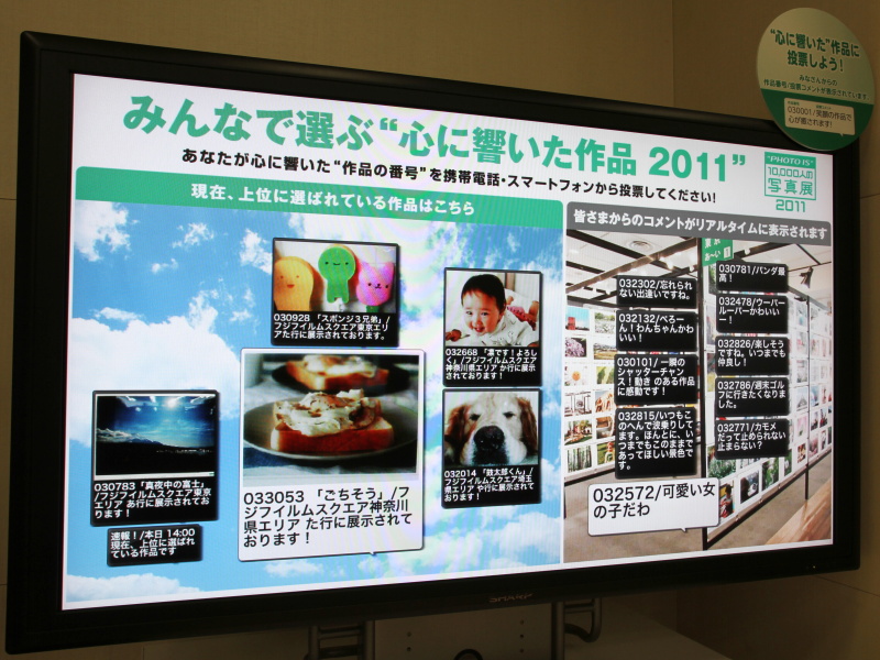 <b>展示作品の通し番号とメッセージを入力してメールで送信する（左）と、会場内のモニターにリアルタイムで表示される（右）</b>