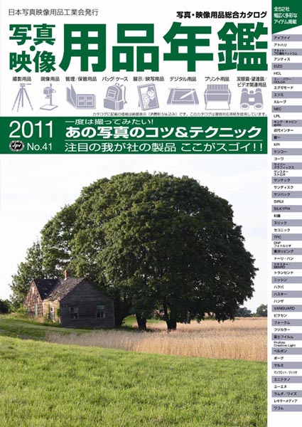 <b>写真・映像用品年鑑（写真は2011年版）</b>