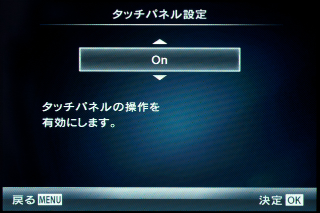 <b>カスタムメニューのタッチパネル設定の画面。「On」にすると、タッチ操作が可能になる</b>