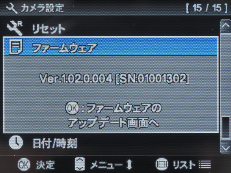 <b>アップデートでVer.1.02.0.004になった</b>