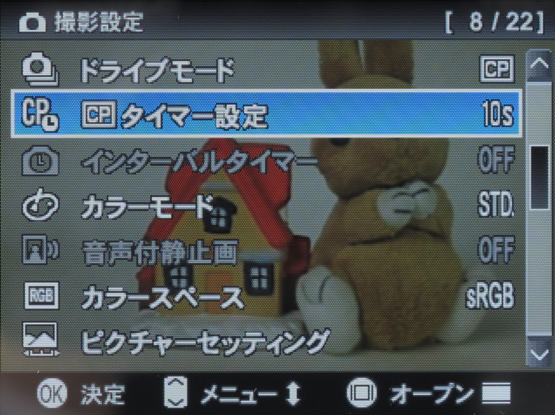 <b>タイマーは撮影設定から変更できる</b>