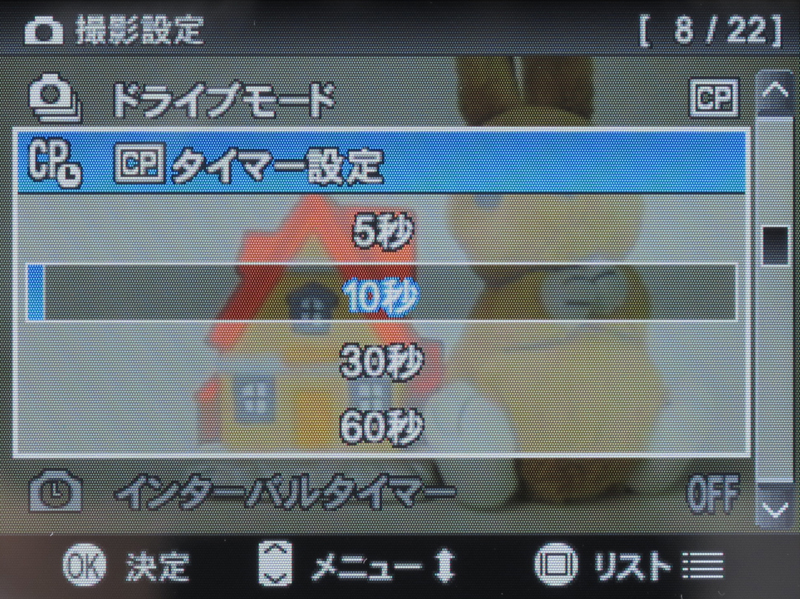 <b>処理開始までの時間は4通りで、10秒がデフォルトだ</b>