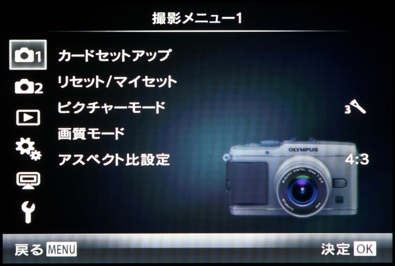 <b>撮影メニューのタブは2つ。E-P3のイラストが撮影メニューのアイコンだ。撮影メニュー2にブラケットのメニューがあるのが目新しい</b>