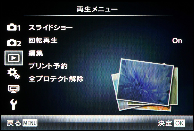 <b>再生メニューの内容はこれまで変更がない。画像をイメージするイラストが再生メニューのアイコンとなる</b>