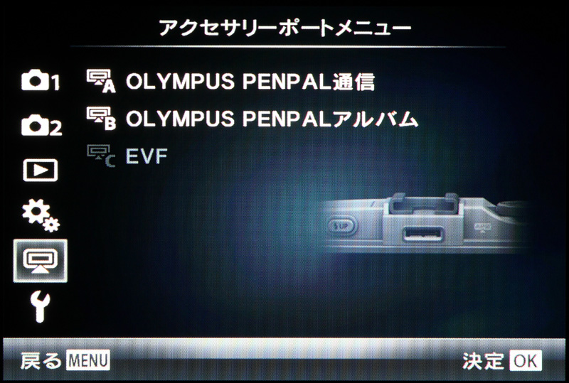 <b>新しく加わったアクセサリーポートメニュー。イラストは、そのものズバリ、アクセサリーポートとなる</b>