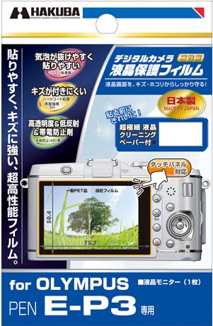 <b>OLYMPUS PEN E-P3専用液晶保護フィルム</b>