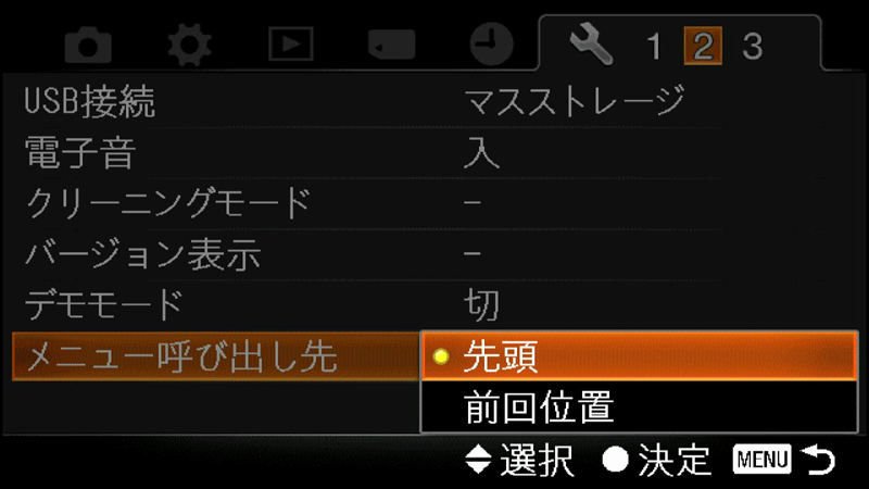 <b>前回選択したメニュー項目から表示するモードを追加。一時的に設定を変えて撮影し、すぐに元の設定に戻したいときに便利だ</b>