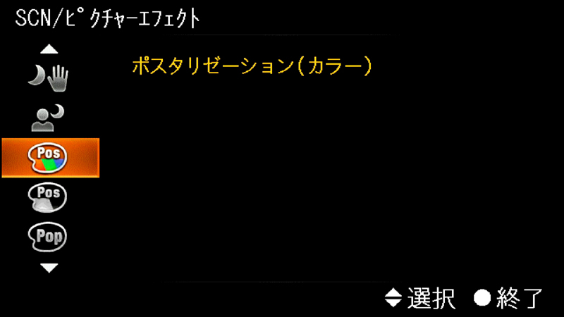 <b>ピクチャーエフェクトは、SCNモード内に組み込まれている。搭載されているピクチャーエフェクトはNEX-C3と同様、全11種類。静止画だけでなく動画撮影でもピクチャーエフェクトを活かした撮影が可能だ</b>