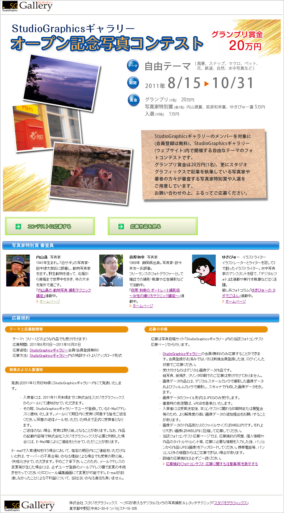 <b>オープン記念写真コンテスト</b>