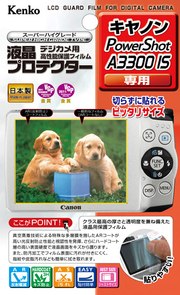 <b>液晶プロテクター「キヤノンPowerShot A3300 IS専用」</b>