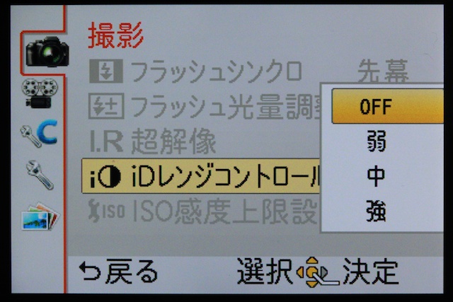 <b>上異機種DMC-GH2と同様、iDレンジコントロールを利用できる</b>
