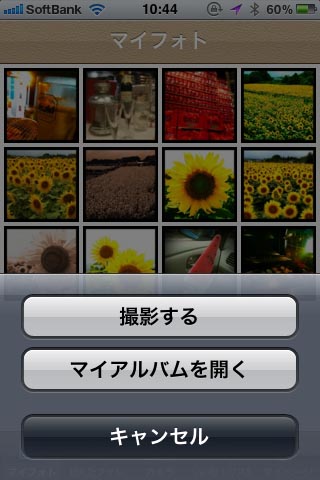 <b>カメラボタンを押して写真をその場で撮るかアルバムから選択するかを選ぶ画面ではメッセージがランダムで表示されるようになっています</b>