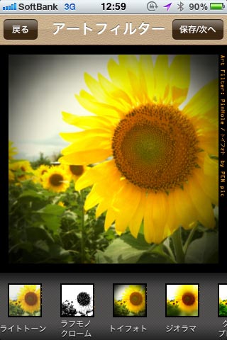 <b>画面の下に加工後のサムネイルが表示されます</b>