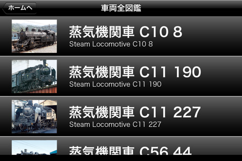 <b>車両全図鑑</b>