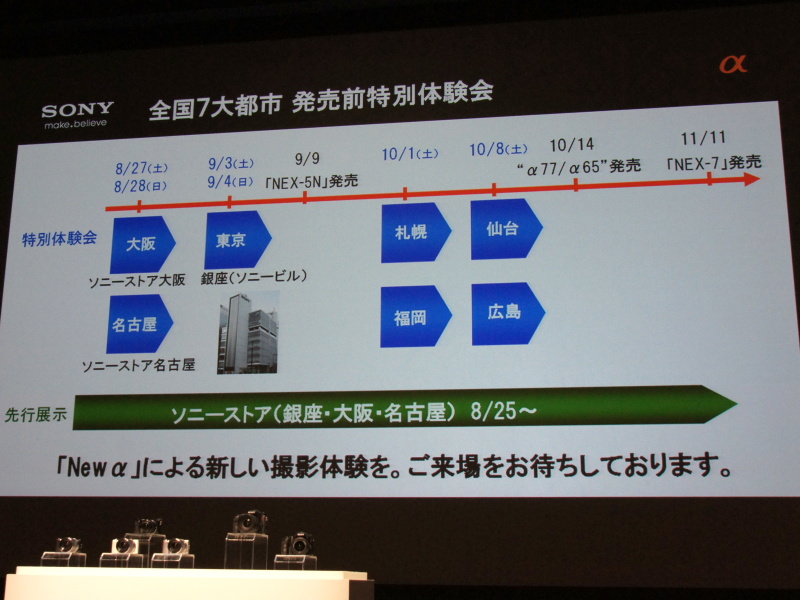 <b>発表機種の一部は、全国7都市で発売前体験会や先行展示を実施する</b>