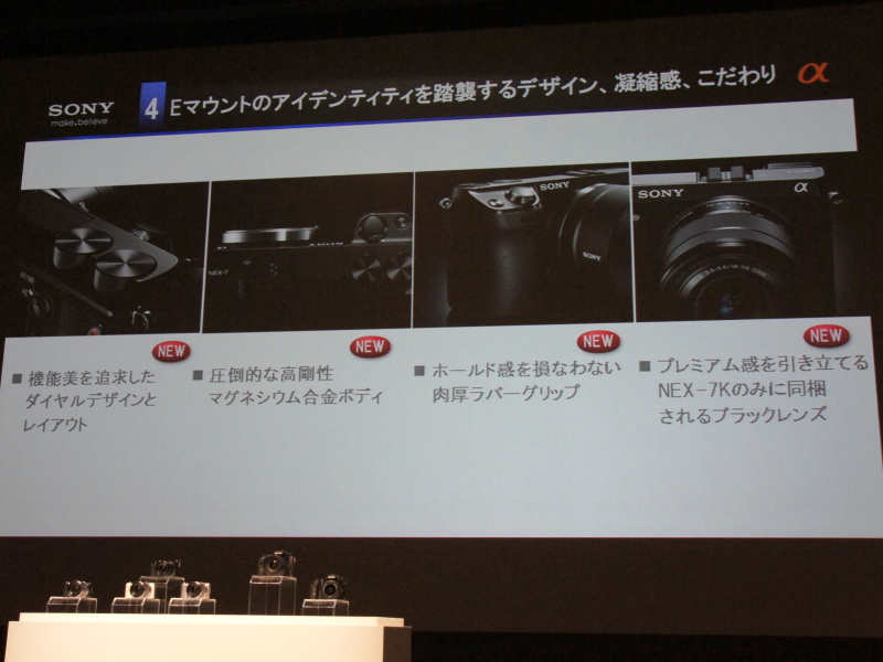 <b>NEX-7のデザインについて解説</b>