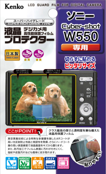 <b>ソニーCyber-shot W550用</b>