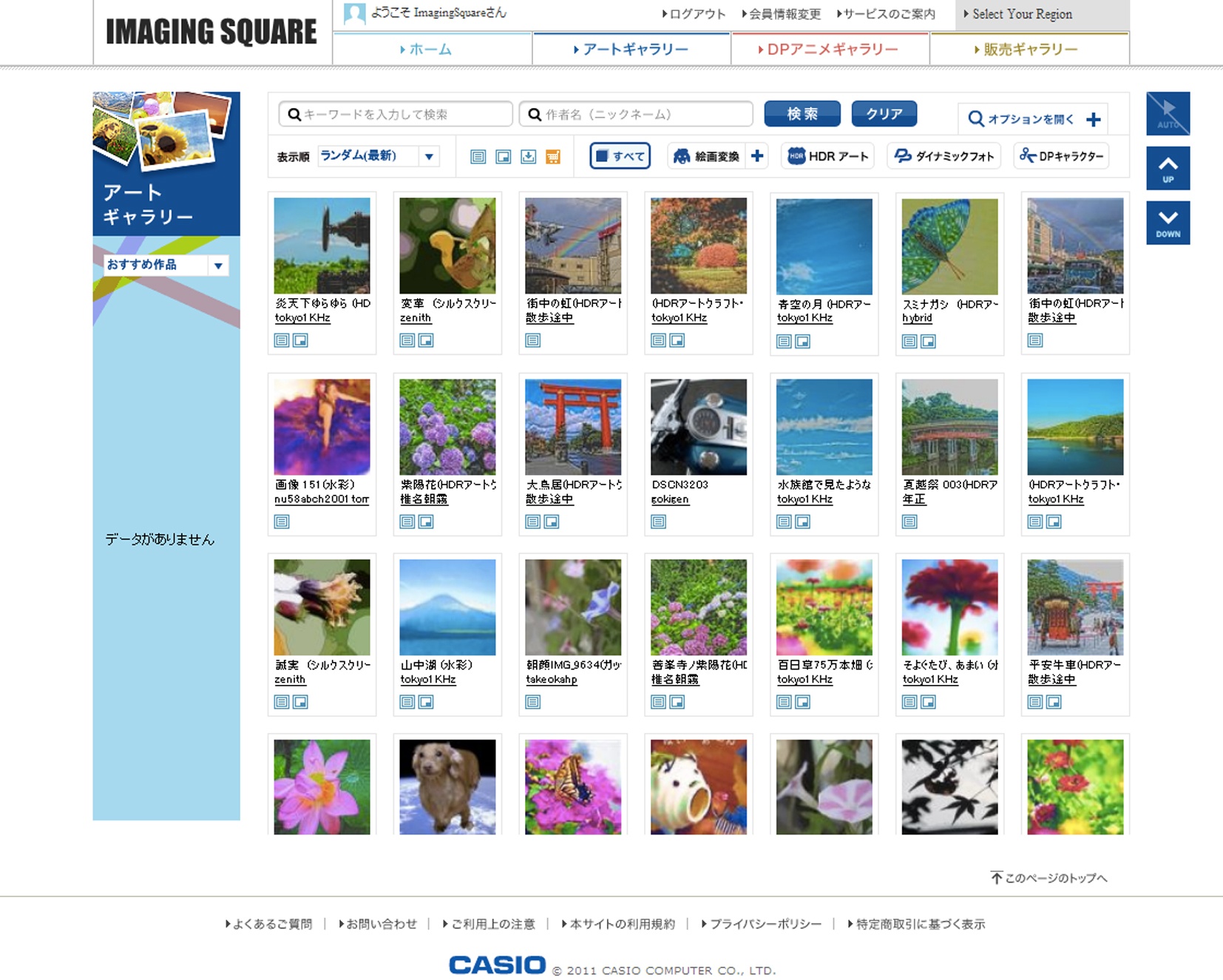 <b>イメージングスクエア（アートギャラリー）</b>