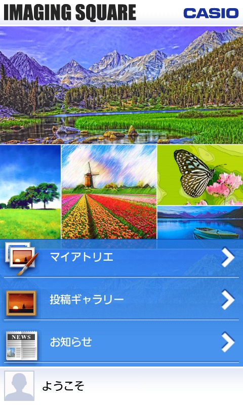 <b>Androidアプリ「IMAGING SQUARE」。こちらは無料で利用できる。iPhone用も近日公開予定</b>