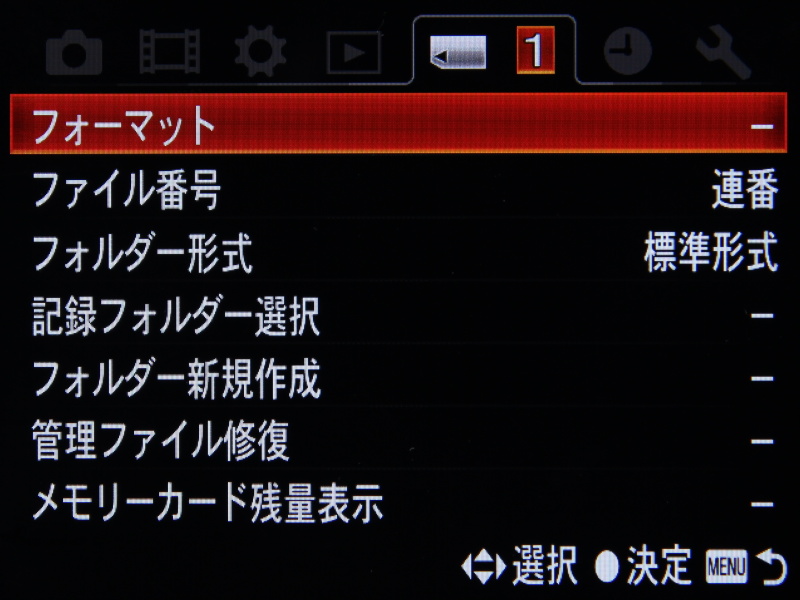 <b>記録メディア設定</b>