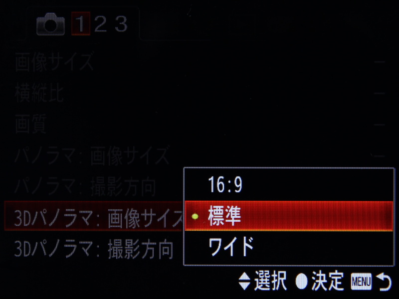 <b>3D撮影はスイングパノラマのほか、16：9の3D静止画を記録するモードも追加</b>