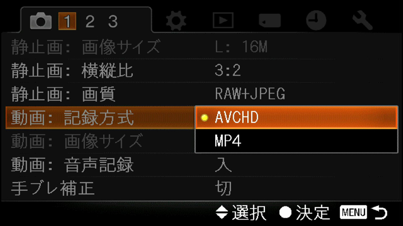 <b>α55は、AVCHDとMPEG-4の2種類の動画記録方式を選択できる。AVCHDのほうがハイビジョンテレビやBDレコーダーとの親和性が高いが、パソコンで見るだけならMPEG-4のほうがわかりやすい</b>