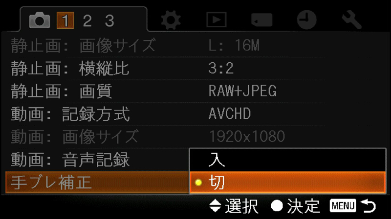 <b>ムービー撮影では、手ブレ補正を［切］にしたほうが、内部の発熱が抑えられ、より長くムービー撮影を行なえる</b>