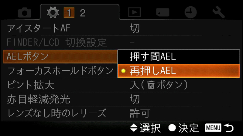 <b>パンニングなどで背景の明るさが変わっても、一定の露出レベルでムービー撮影したいときは、AELを活用するのが効果的。その際、AELボタンの設定を［再押しAEL］にしておくと操作が楽になる</b>