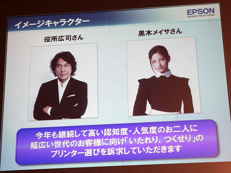 <b>2010年に引き続いて役所広司さんと黒木メイサさんがカラリオのイメージキャラクターを務める</b>