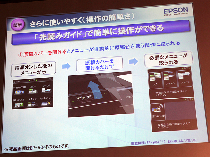 <b>操作をより簡単にする「先読みガイド」</b>