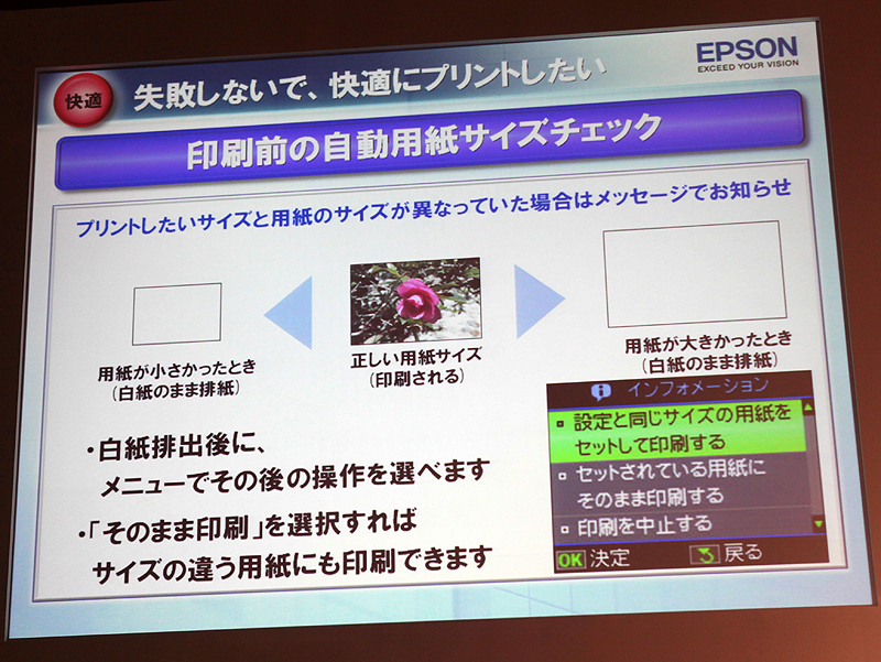<b>印刷前に用紙サイズを自動でチェック素用になった</b>