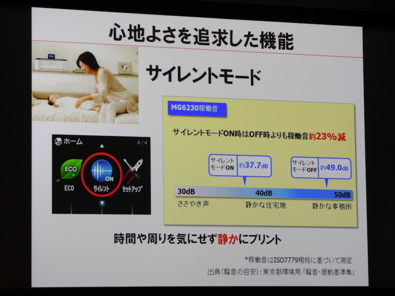 <b>サイレントモードも今回の特徴のひとつ</b>