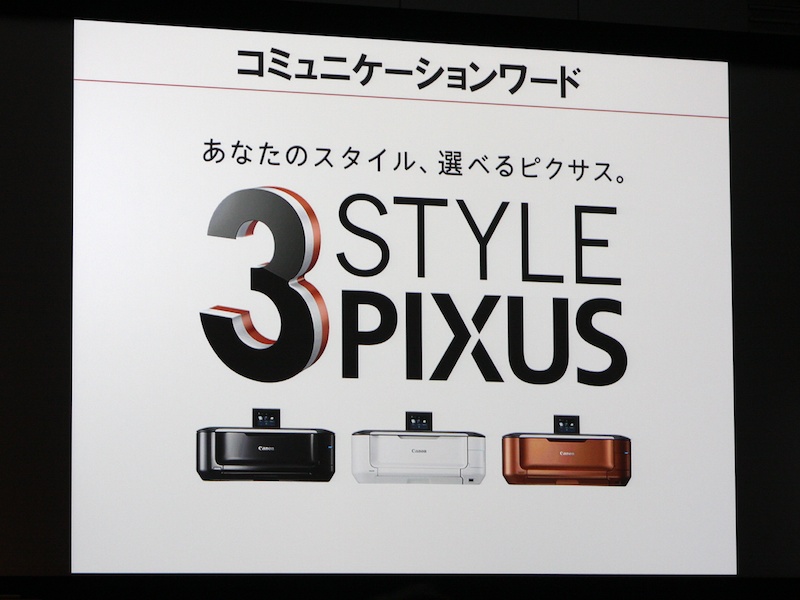 <b>コミュニケーションワードは「3 STYLE PIXUS」</b>