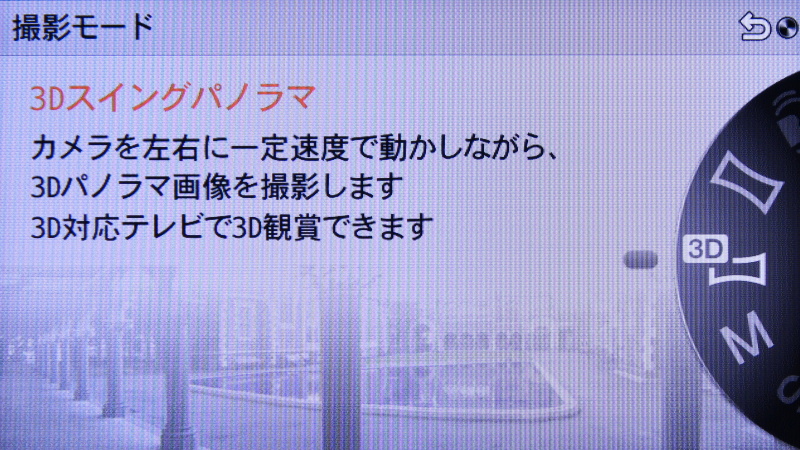 <b>「3Dスイングパノラマ」やシーンセレクション「手持ち夜景」などを利用可能</b>