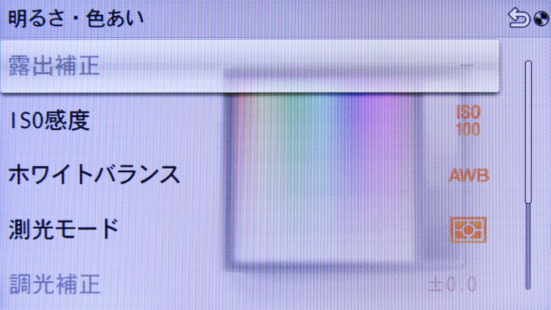 <b>明るさ・色あい（1/2）</b>