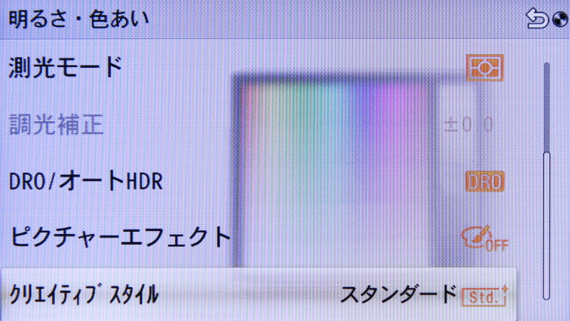 <b>明るさ・色あい（2/2）</b>